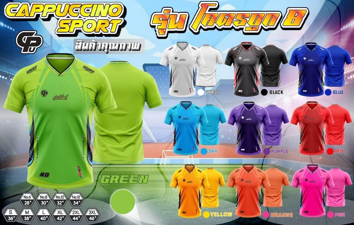 เสื้อกีฬา โคตรถูก 8