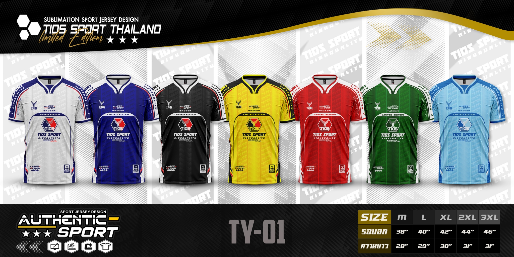 เสื้อกีฬา Tids TY01