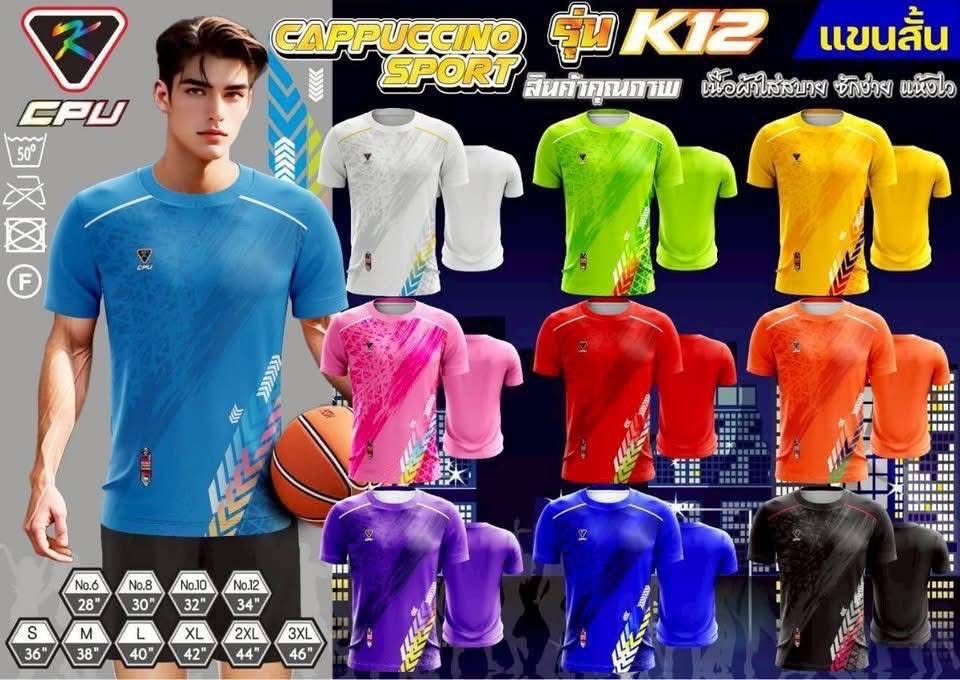 เสื้อกีฬา K12