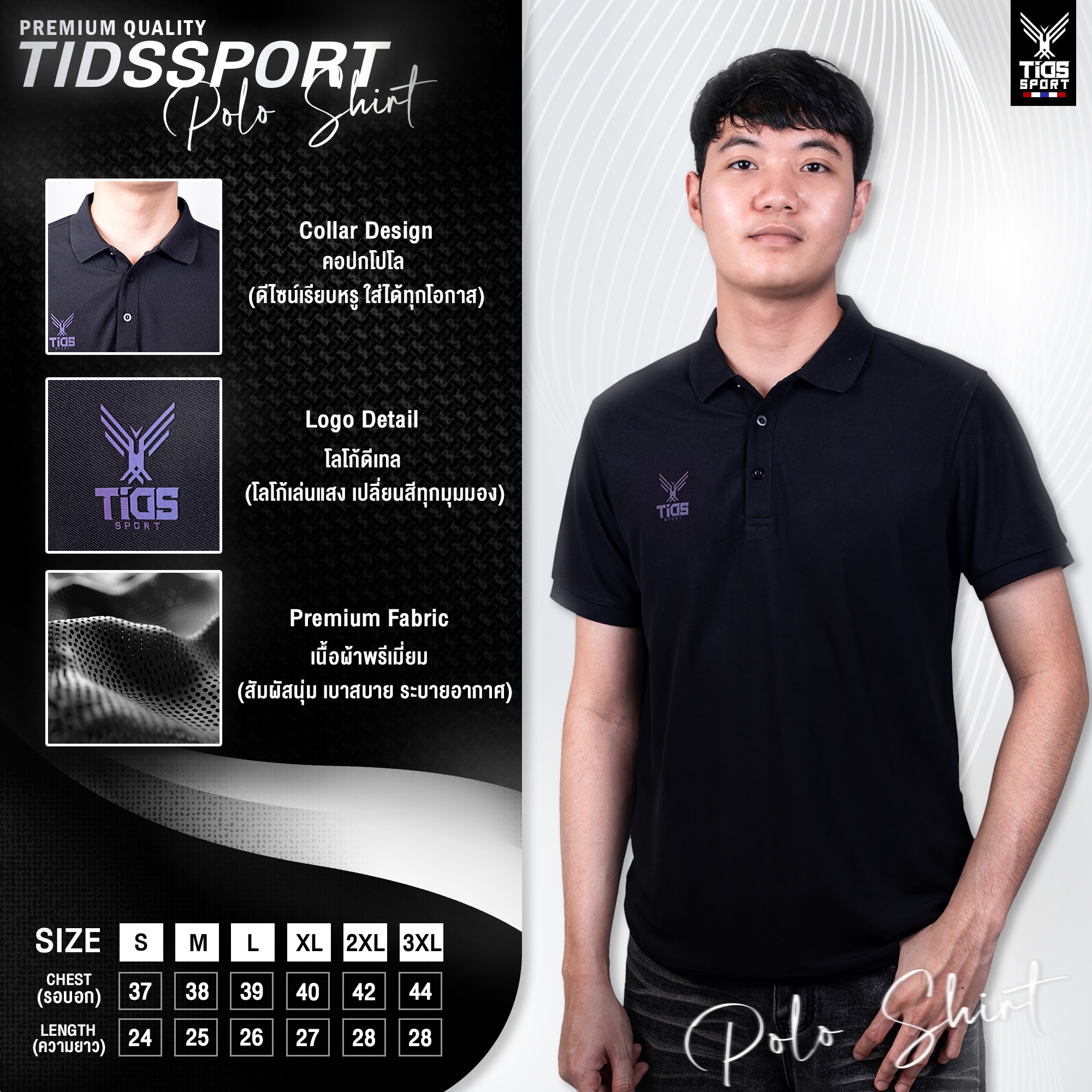 เสื้อกีฬา Tids Polo