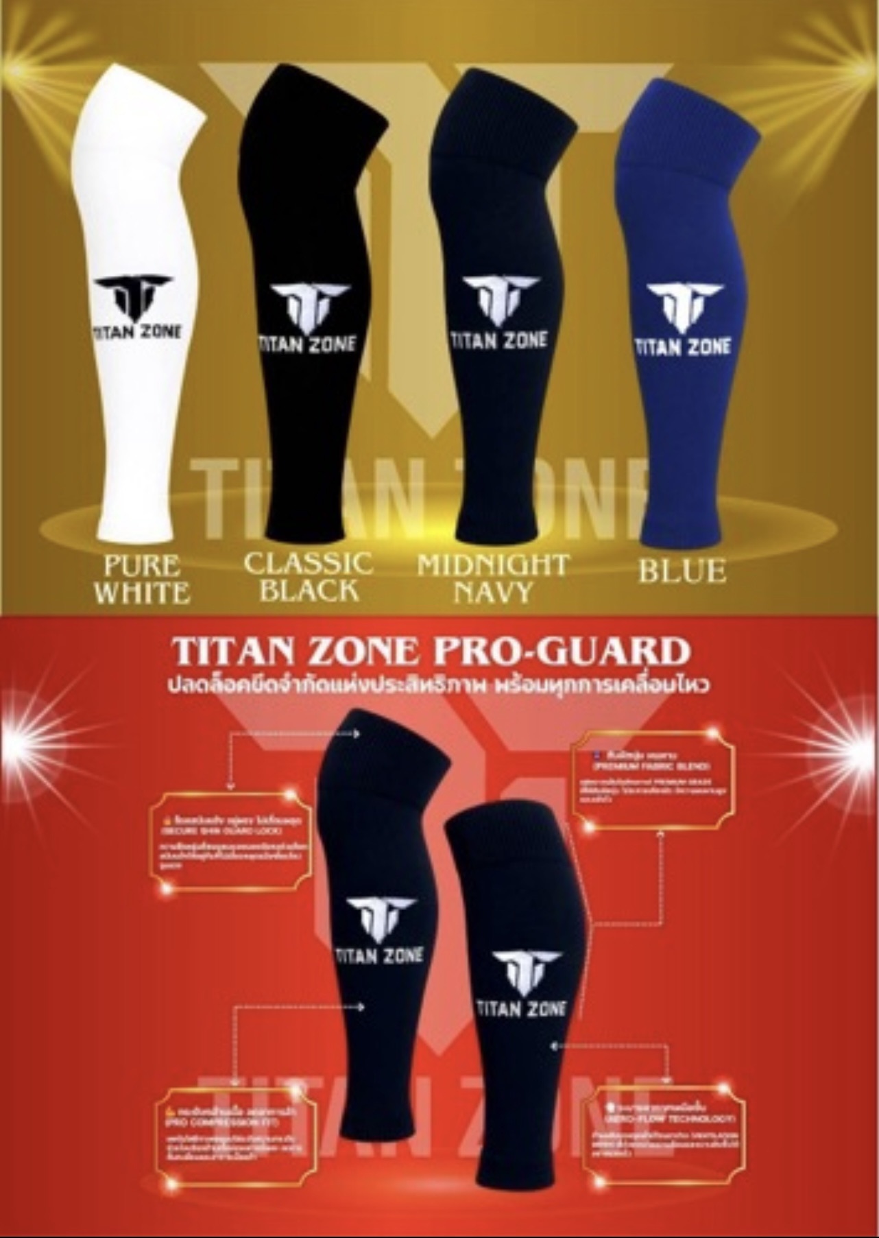 ตัดข้อ TITAN ZONE