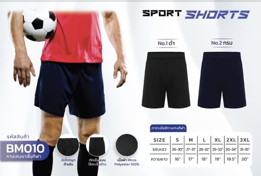 กางเกงฟุตบอล BlueMan BM010