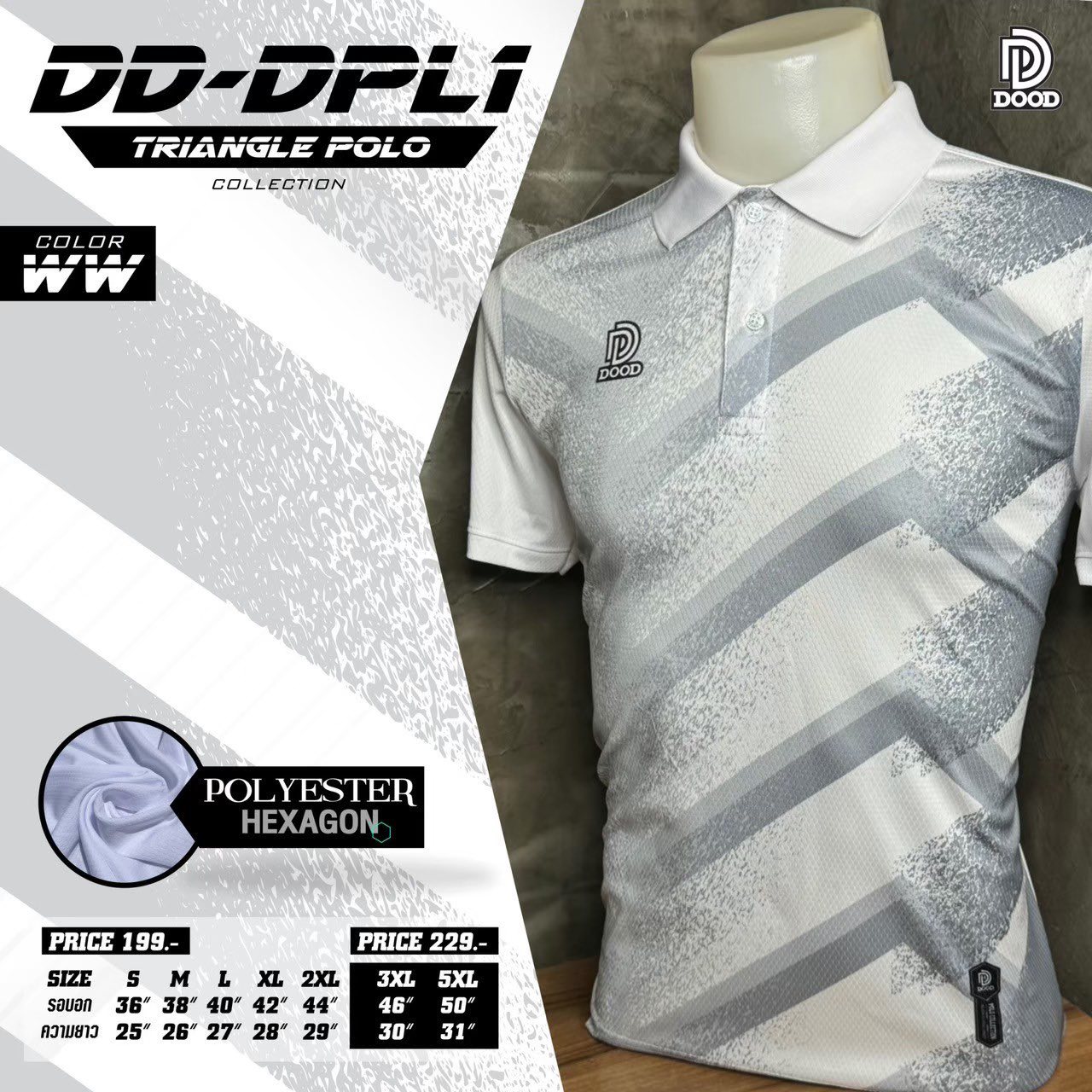 เสื้อคอปก DD-DPL1