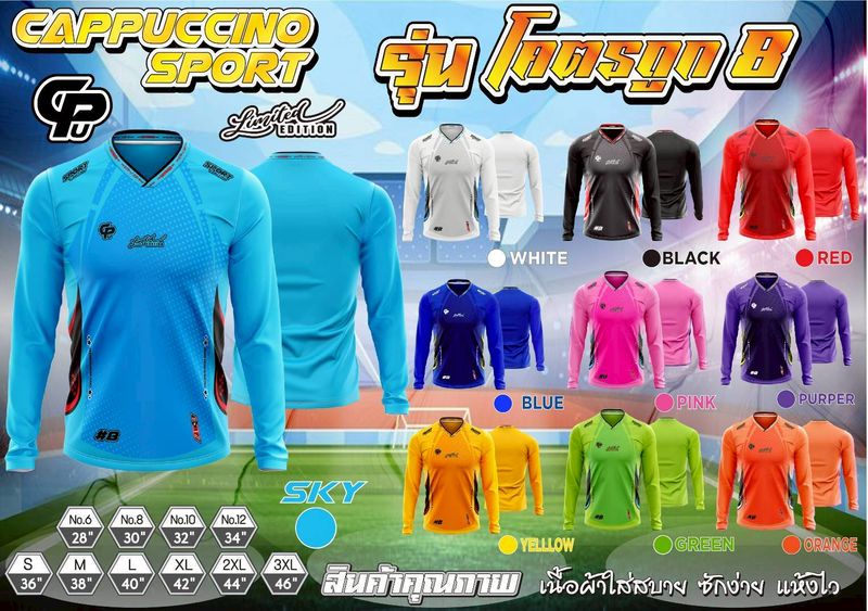 เสื้อกีฬาแขนยาว CPU โคตรถูก 8