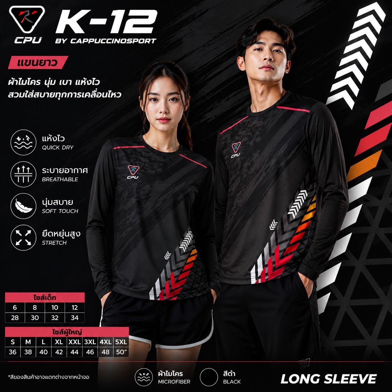 K12 แขนยาว